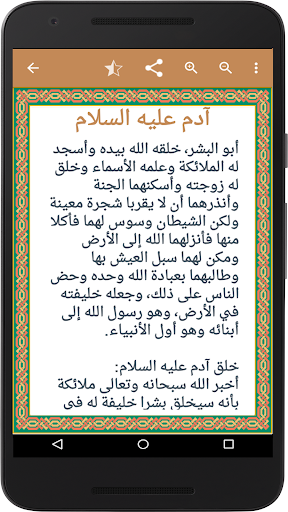 قصص الأنبياء