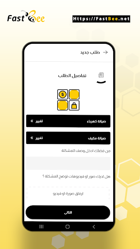 فاست بي هاندي مان - العمال Screen 2