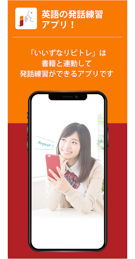 Android application いいずなリピトレ screenshort