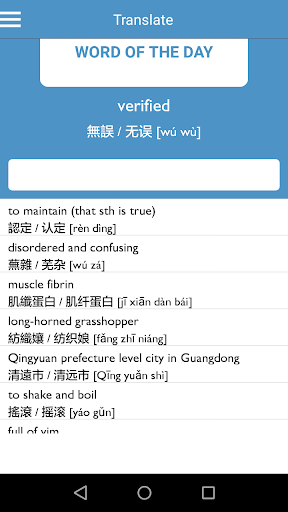 Android application English Chinese Dictionary screenshort