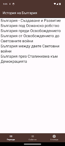 История на България Screen 3