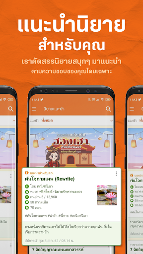 Niyay Dek-D - Read free novels from Thailand apktram screenshots 5