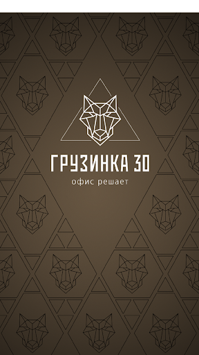 Android application «Грузинка 30» screenshort
