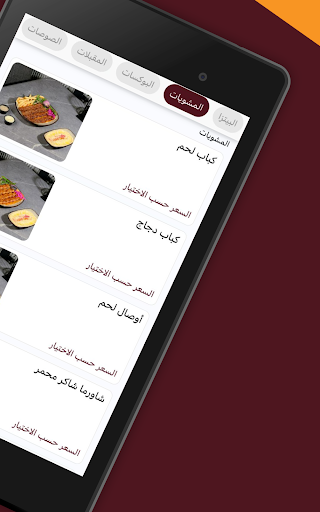 مشوى شاكر  Shaker Grill