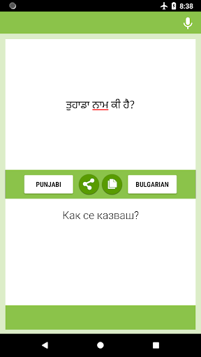 Android application ਪੰਜਾਬੀ - ਬਲਗੇਰੀਅਨ ਅਨੁਵਾਦਕ screenshort