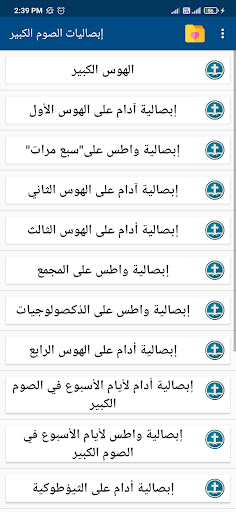 قدسوا صوماً Screen 3