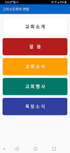 초대교회 Screen 2