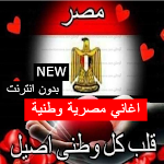 Cover Image of Télécharger Egyptian National Songs - Egyptian National Songs 1.3 APK
