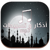 Athkar Al Muslim - mp3 icon