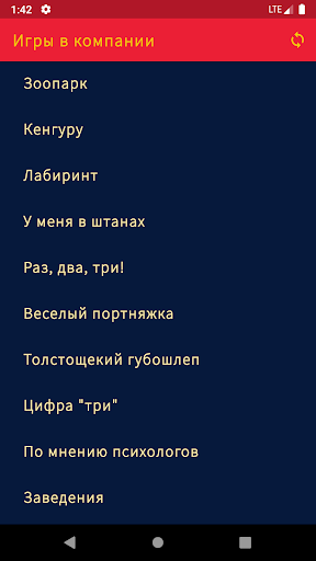 Android application Патифон: игры в компании screenshort