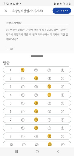 패스클 - 소방설비산업기사(기계) Screen 3