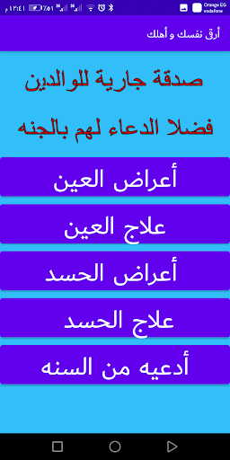 أرقى نفسك و أهلك Screen 2