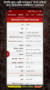 Bengali Astrology বাংলা রাশিফল 2.0.2.0-Ben screenshots 1