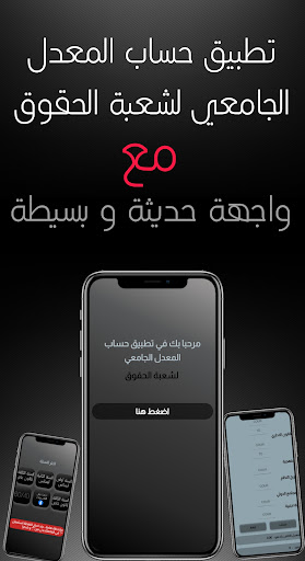 Android application حساب المعدل الجامعي | حقوق screenshort
