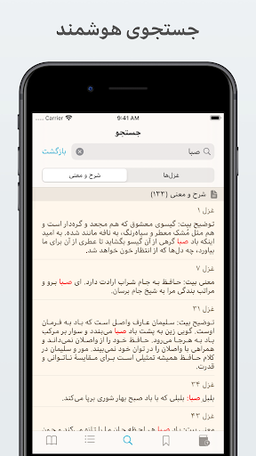Hafez حافظ با شرح و معنی Screen 2