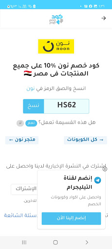 كود خصم اليوم Screen 2