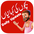 Daily Kids Stories In Urdu1.3