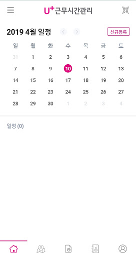 U+근무시간관리 Screen 2