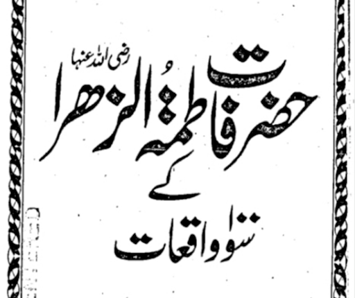 Android application Islamic Books in Urdu offline screenshort