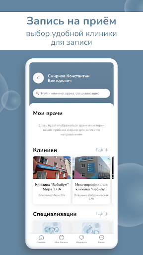 Клиника Бэбибум Screen 2