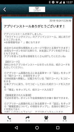 WhiteningCafe千葉店　公式アプリ Screen 2