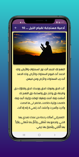 ادعية قيام الليل مكتوبة Screen 2