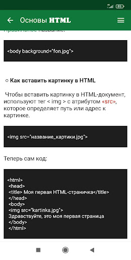 основы HTML Screen 3
