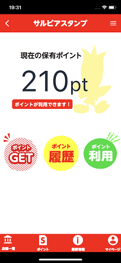 Android application サルビアスタンプ screenshort