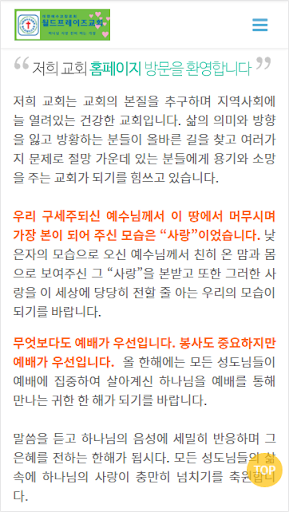 월드프레이즈교회 홈페이지 Screenshot 2 - AppWisp.com
