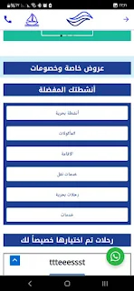 وجهتك البحرية