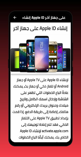 كيفية إنشاء Apple ID