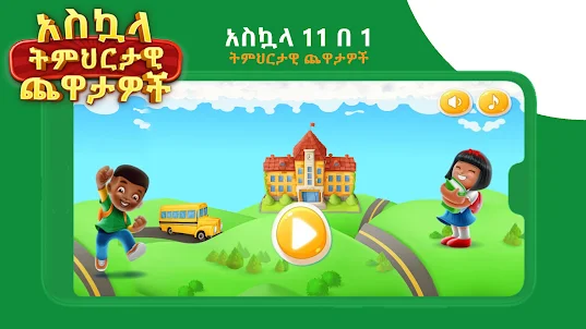 Askuala Educational Games