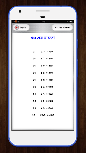 বাংলা নামতা - Math tables