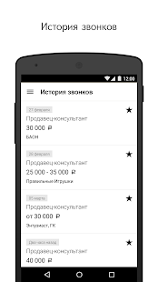 Яндекс.Работа — вакансии Screenshot