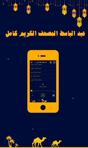 عبد الباسط المصحف الكريم كامل‎ Screen 3