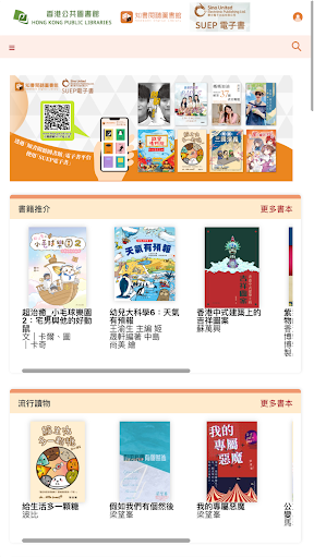 Android application SUEP電子書－知書閱聽圖書館 screenshort