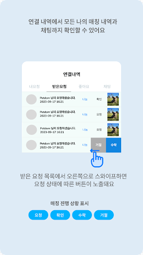 펫덤(Petdom) - 반려동물 매칭 커뮤티니 대표앱 Screen 3