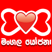 Top 13 Dating Apps Like Mangala Yojana - Sri Lanka Matchmaking - Best Alternatives