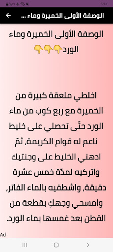 افضل طرق لتسمين الوجه /الخدود Screen 2