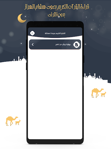 Hisham Al Haraz Quran Offline Screen 3