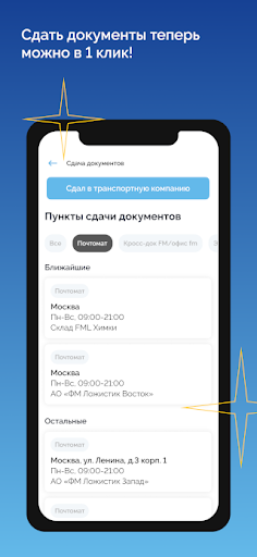 Android application Водитель FM screenshort