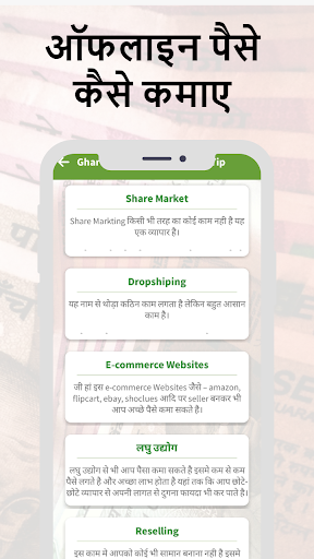 Ghar Bethe Paise Kaise Kamaye