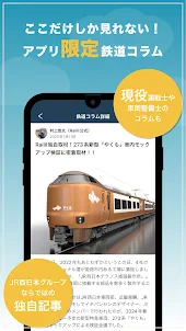 ”鉄道専用”SNS「Railil（レイリル）」