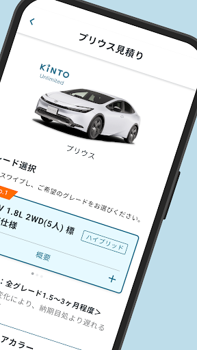 KINTO かんたん申し込み Screen 2