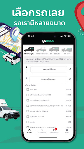 Gomove Delivery บริการขนส่ง Screen 2