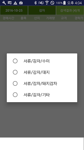 농수산물 경매가격 정보 (키워드) Screen 2
