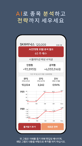 Android application AI주식비서 screenshort