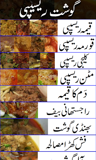 Gosht Recipe Screen 2