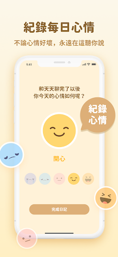 日日記 - AI 聊天諮詢．心情追蹤．說出心裡話．專屬好友 screenshot 4