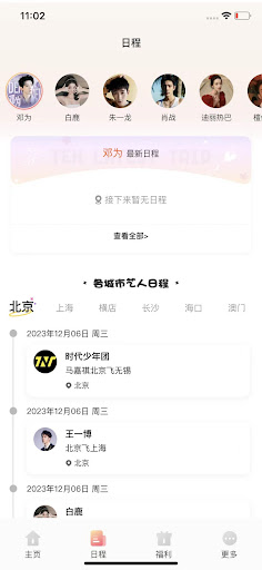 本命星 Screen 2